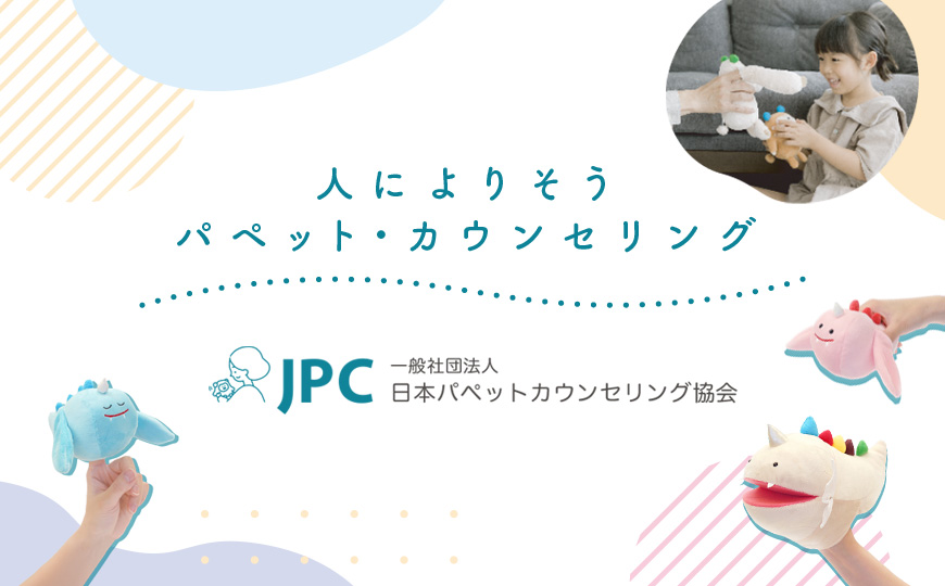 JPC協会